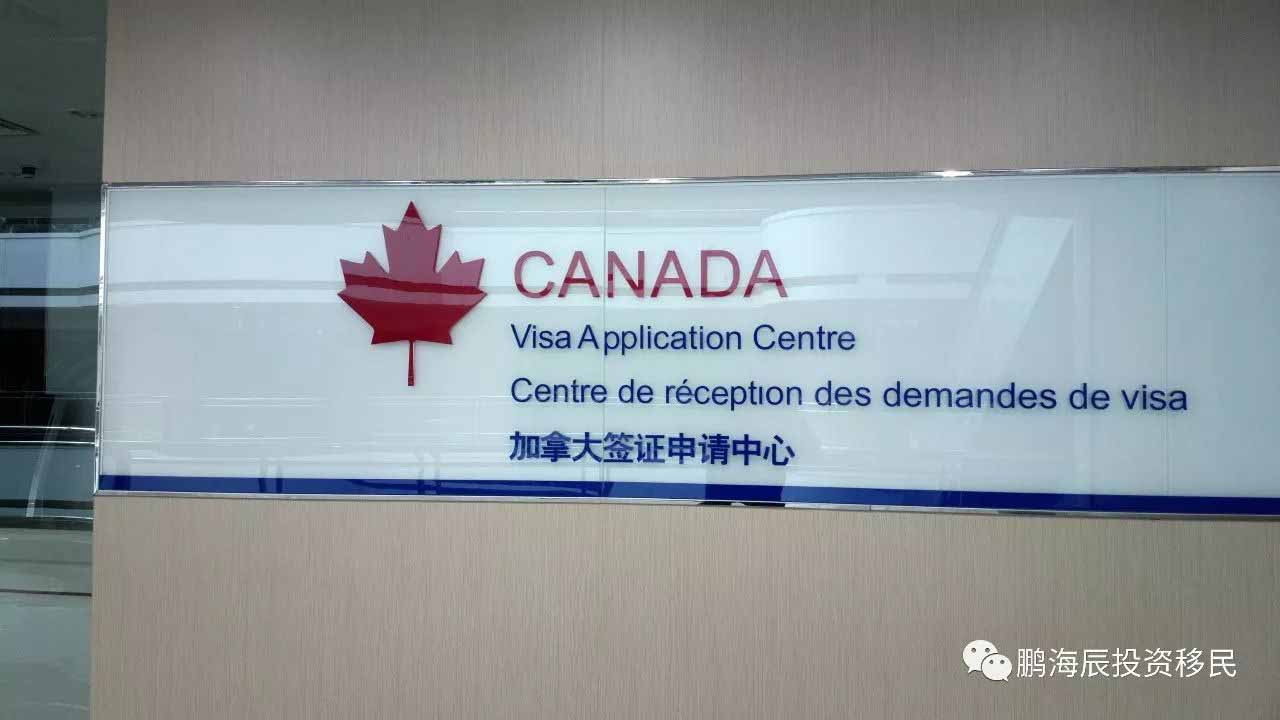 11月2日起申请加拿大签证或采集指纹，只有四个地方可以
