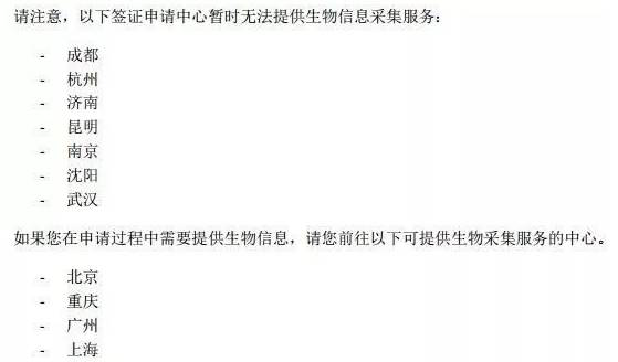 11月2日起申请加拿大签证或采集指纹，只有四个地方可以