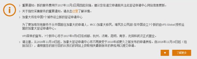 11月2日起申请加拿大签证或采集指纹，只有四个地方可以