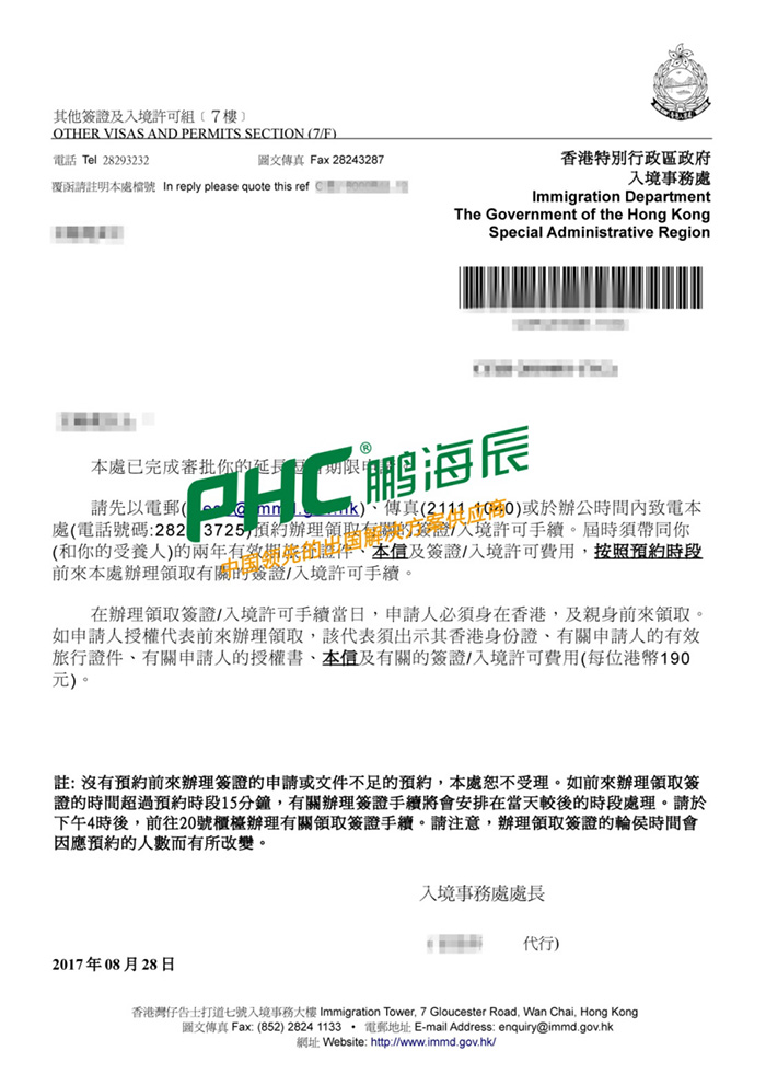 香港投资W女士两年续期获批