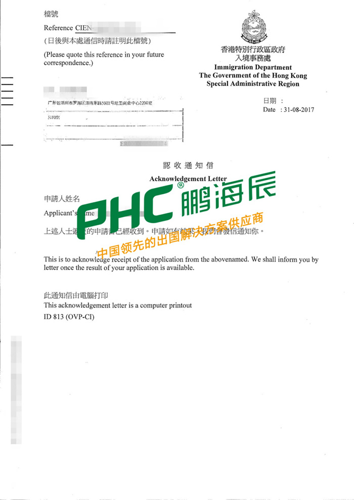 香港投资W女士增加孩子申请收到档案信