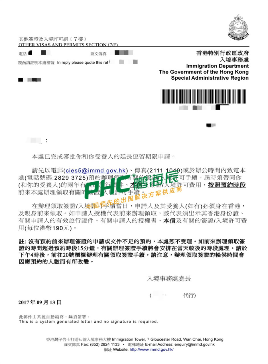 香港投资W先生续期获批
