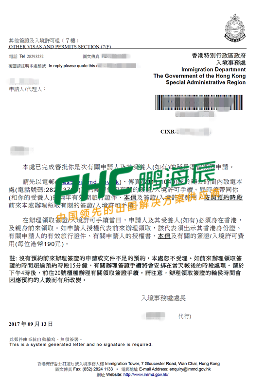香港投资移民——P女士两年续期获批