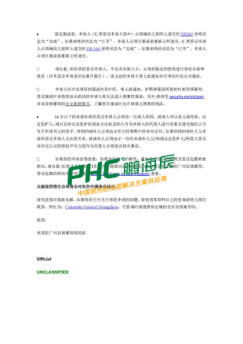 美国团聚的Z小姐收到广领馆的面试通知