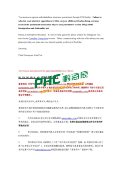 美国团聚的Z小姐收到广领馆的面试通知
