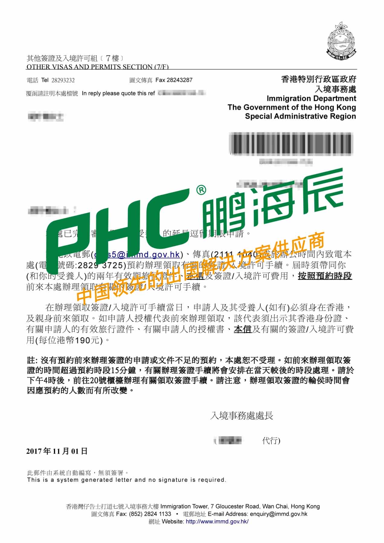 香港投资H女士收到续期批准