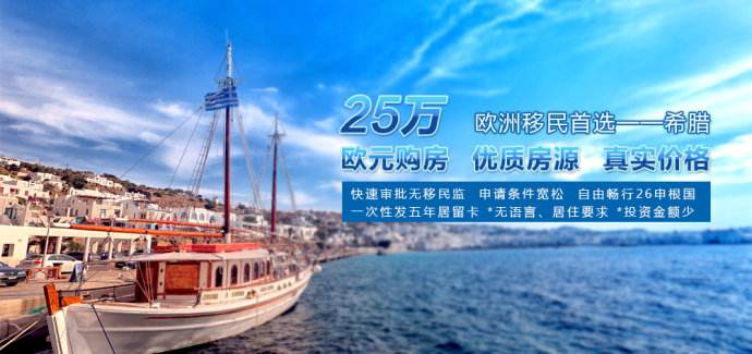 欧洲买房投资移民如何选择最好的