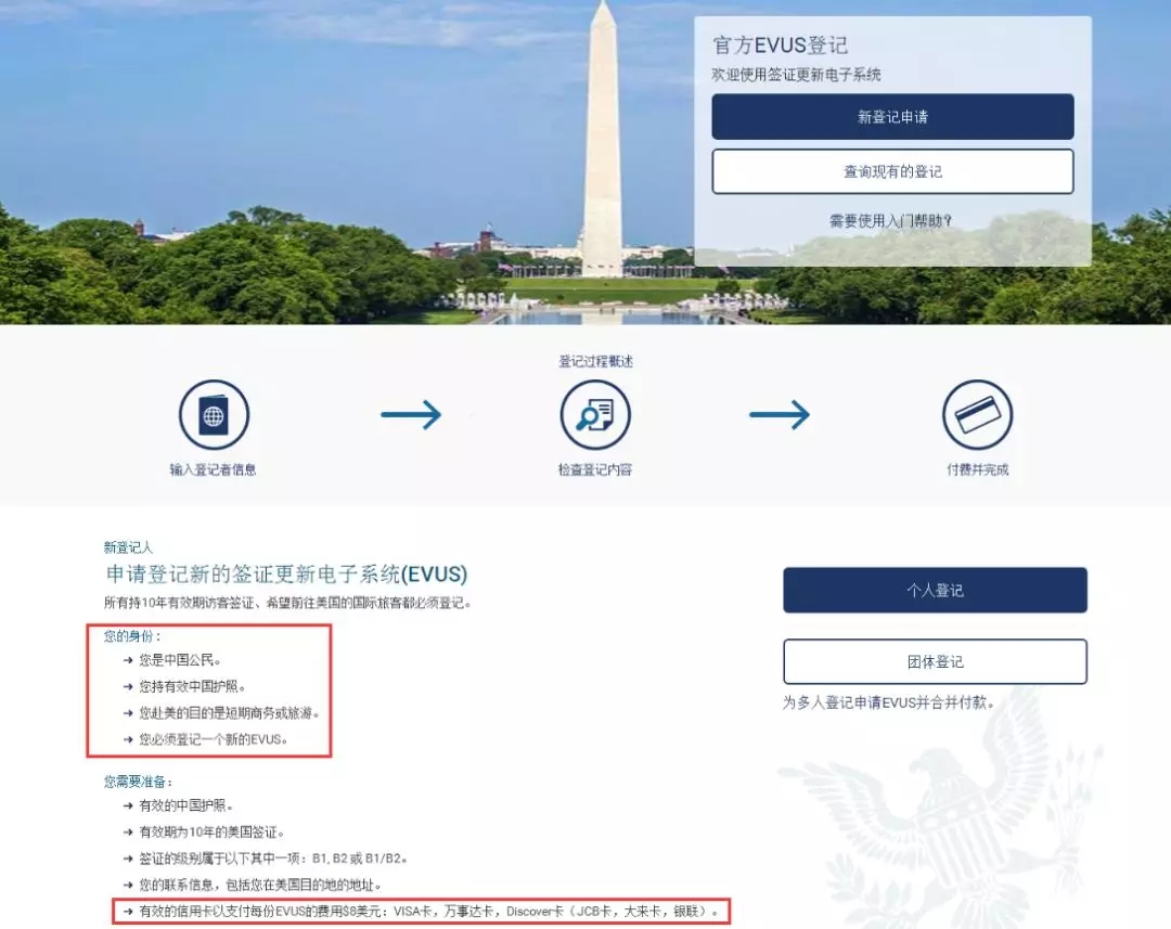 美国签证EVUS系统开始收费