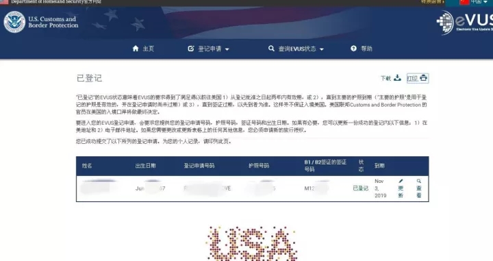 美国签证EVUS系统登记状态显示