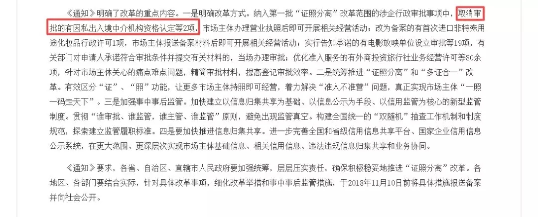 中国全面开放移民中介牌照
