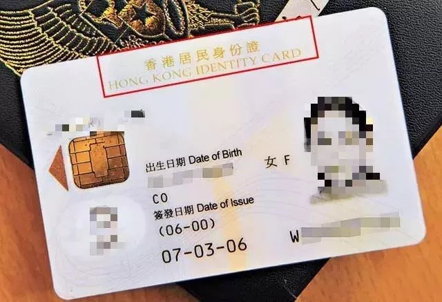 香港临时居民身份证