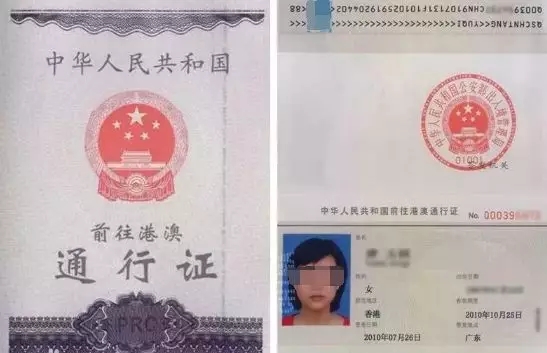 香港单程通行证