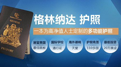 格林纳达护照移民投资项目有哪些优势