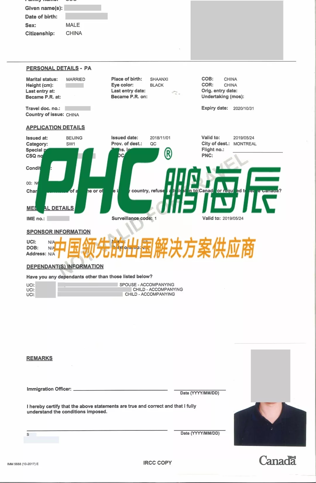 加拿大魁省技术移民项目——陕西S先生正式收到加拿大贴签护照