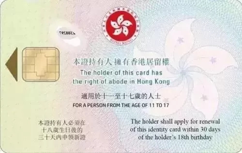 香港永久居民身份证福利待遇对比