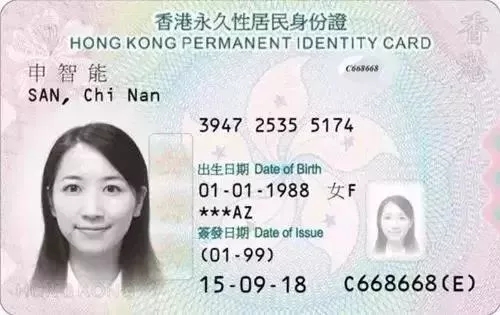 香港永久居民身份证福利待遇对比
