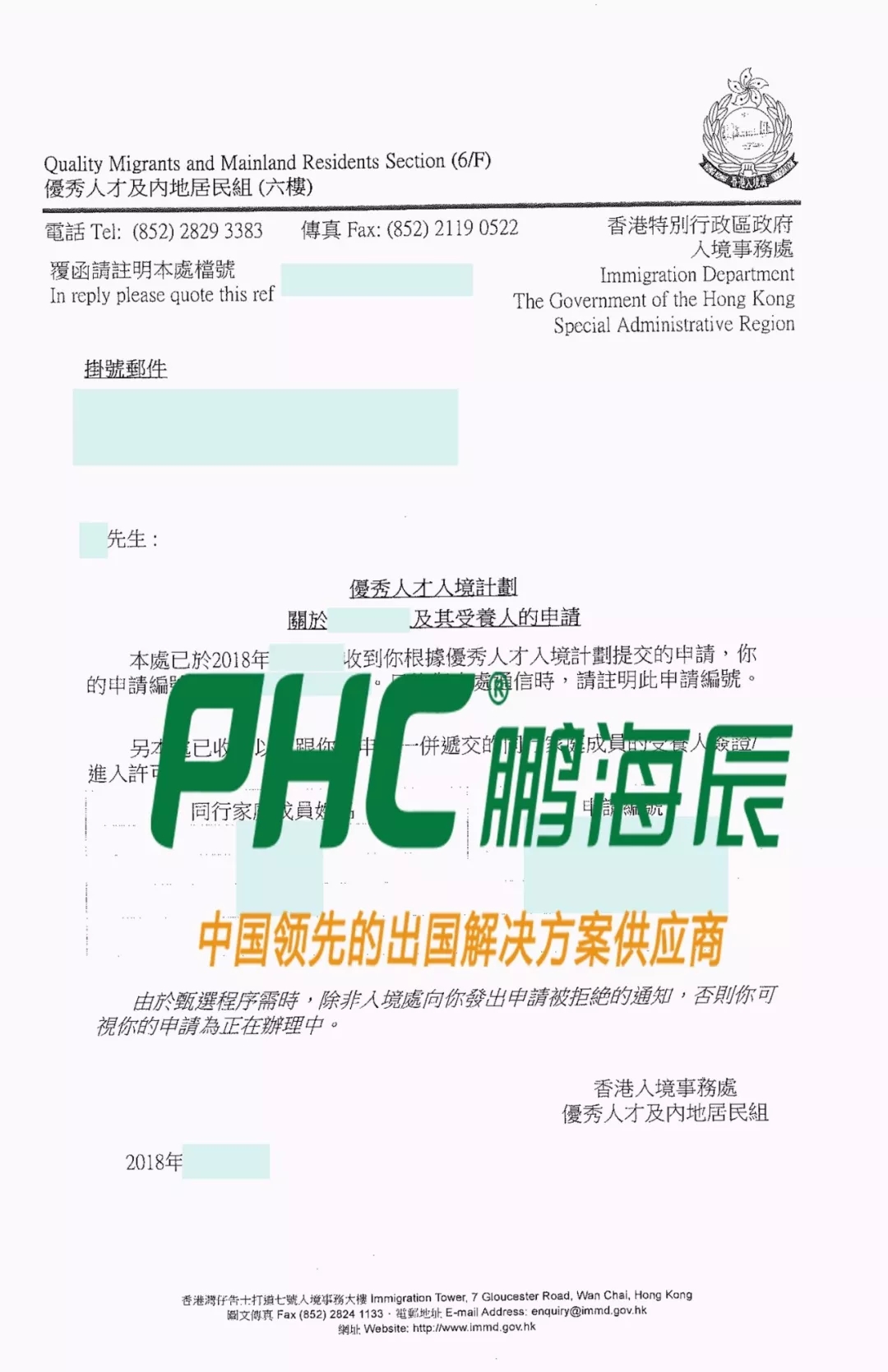 香港优才移民：Q先生收到香港政府发送的优秀人才档案信