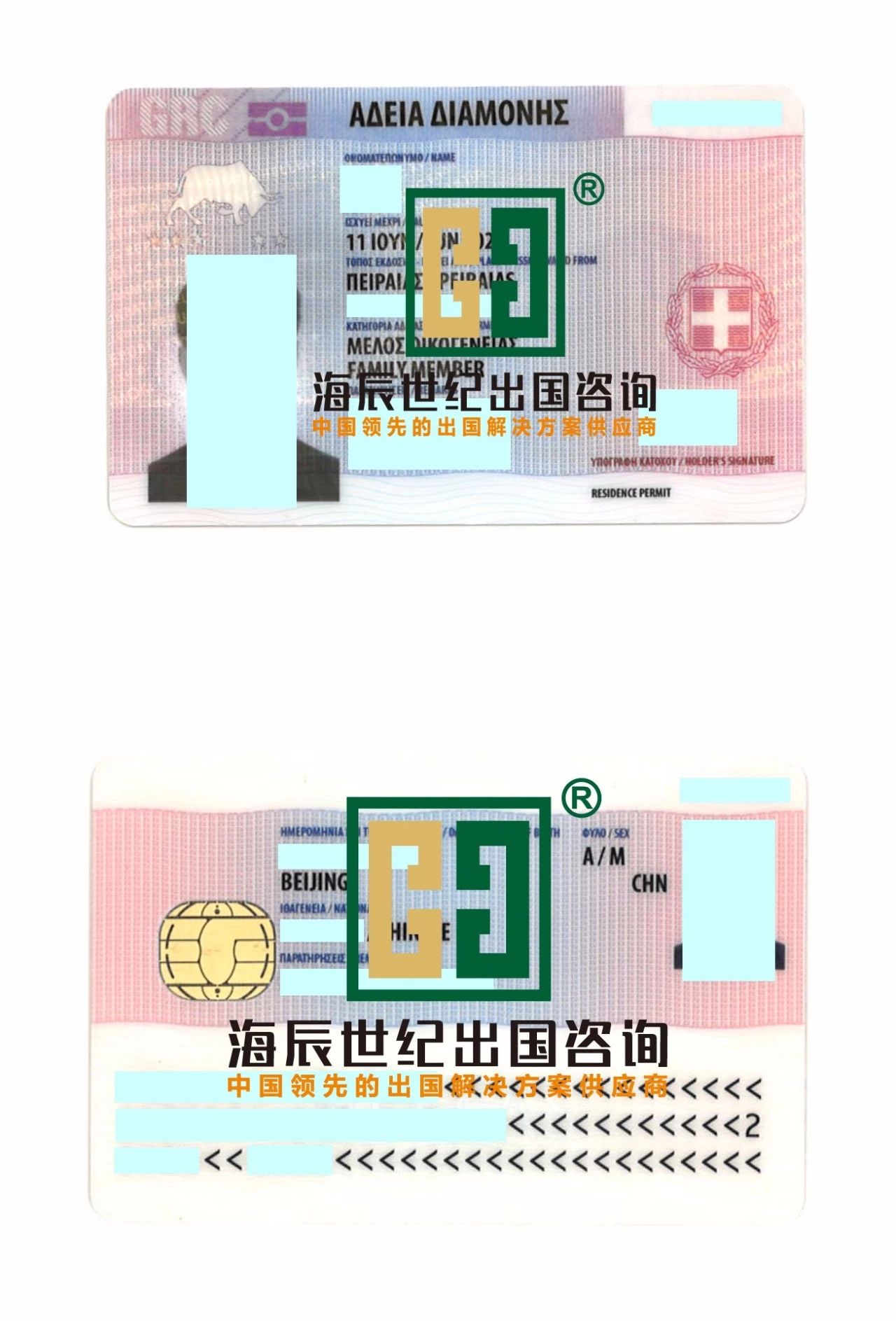 希腊购房移民K先生收到永居卡