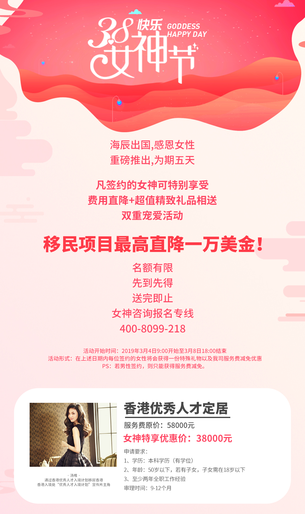海辰移民3.8女神节优惠活动